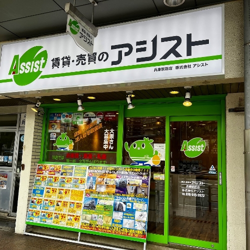 アシスト兵庫駅前店外観